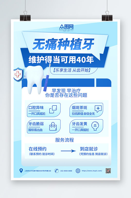 可商用简约种植牙牙科口腔海报种植牙促销宣传牙科口腔海报立即下载