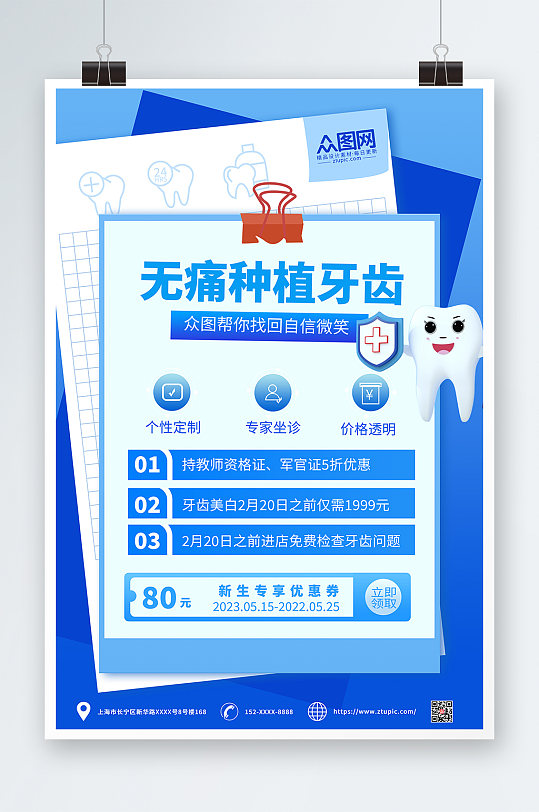 简约种植牙牙科口腔海报-众图网