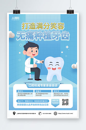 卡通种植牙牙科口腔海报
