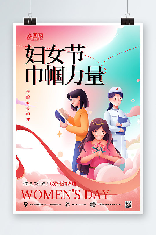 女神节卡通三八妇女节巾帼力量祝福问候海报