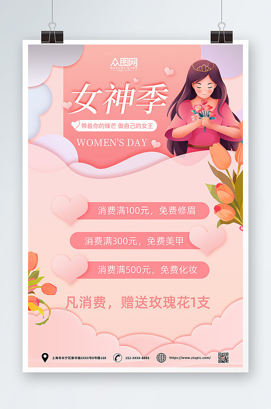 三八妇女节女神节活动促销海报