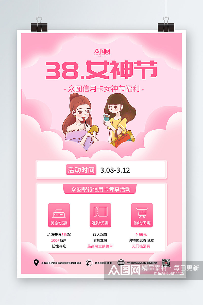 粉色简约三八妇女节女神节活动促销海报素材