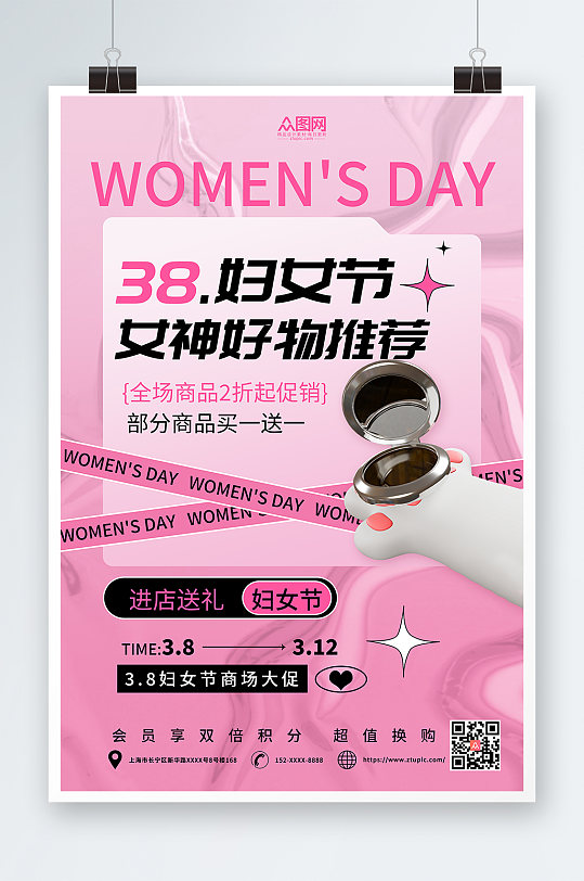 粉色简约三八妇女节女神节活动促销海报