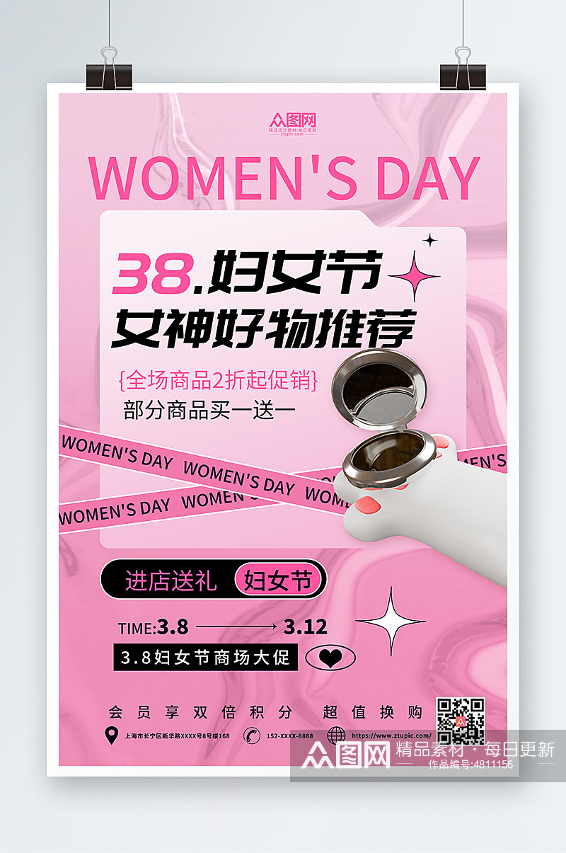 粉色简约三八妇女节女神节活动促销海报素材