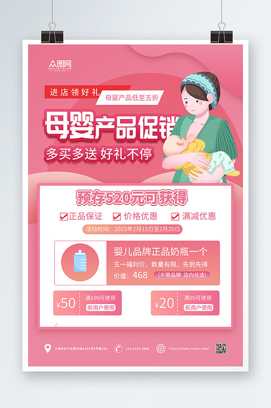 粉色母婴用品促销宣传海报