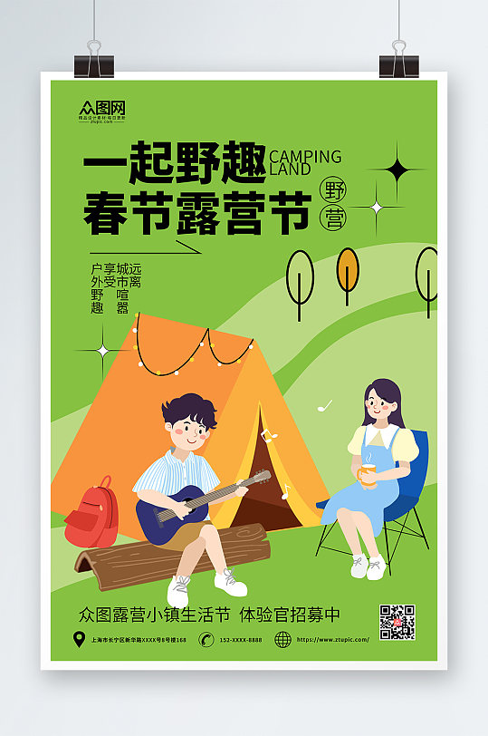 春季出游露营野营海报