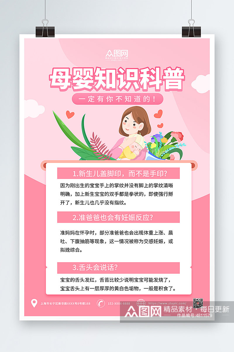 简约卡通母婴知识科普海报素材