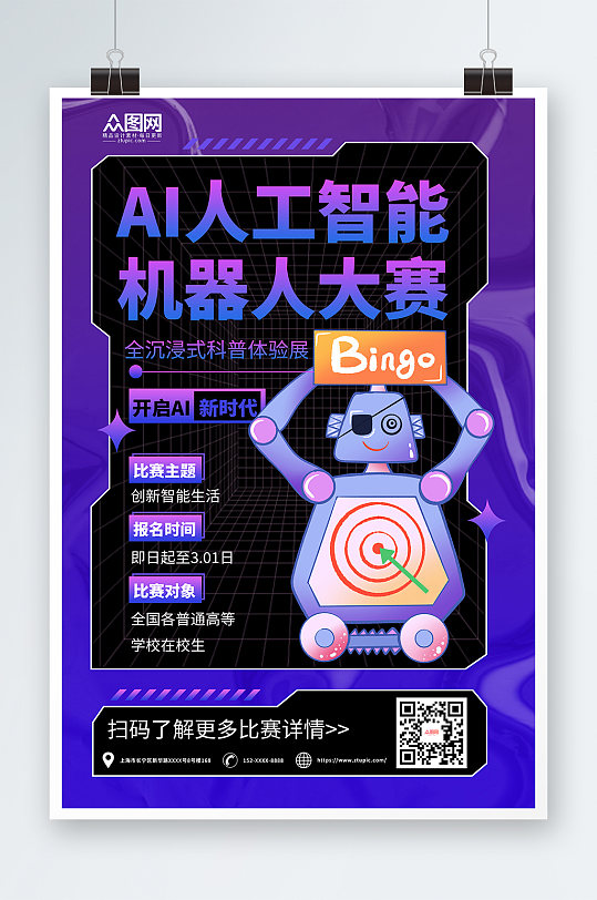 简约科技AI人工智能机器人大赛海报