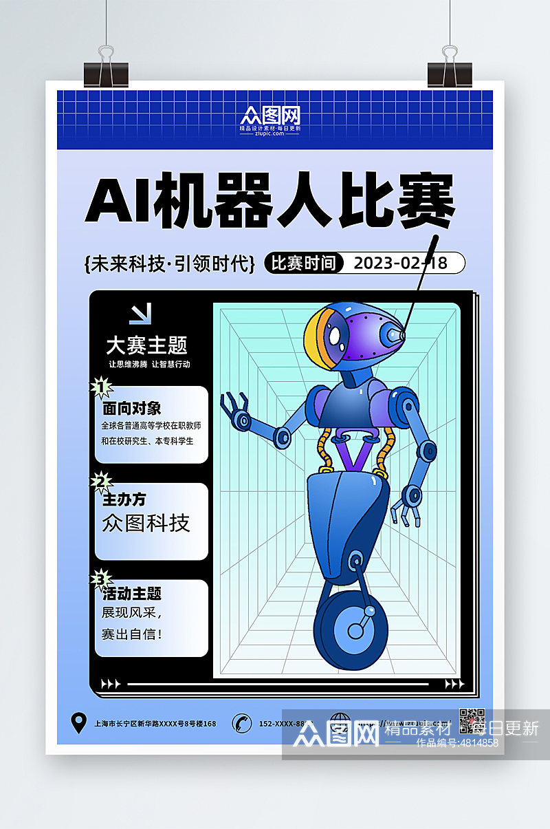 AI人工智能机器人大赛海报素材