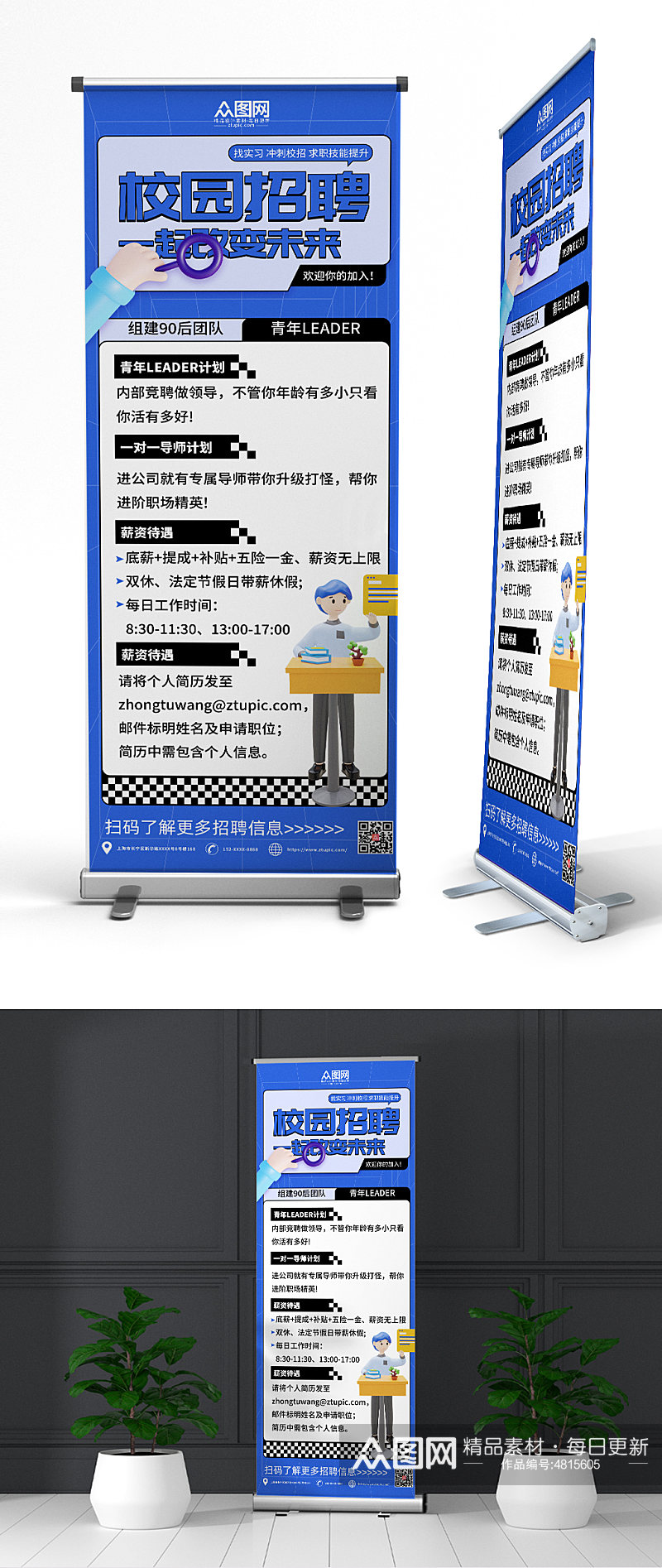 简约校招校园招聘会展架易拉宝素材