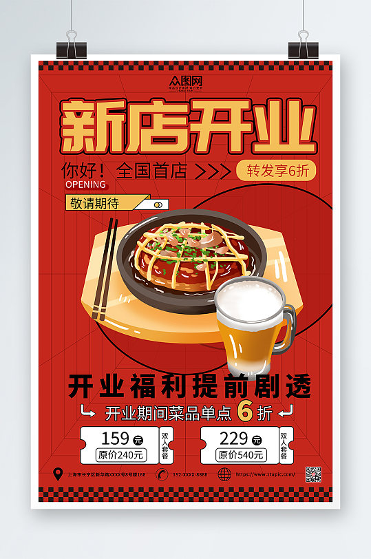 紅色餐飲店開業(yè)充值優(yōu)惠海報