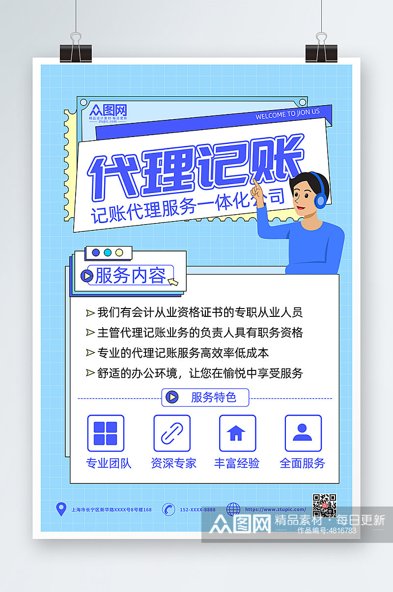 简约蓝色代理记账金融服务宣传海报素材