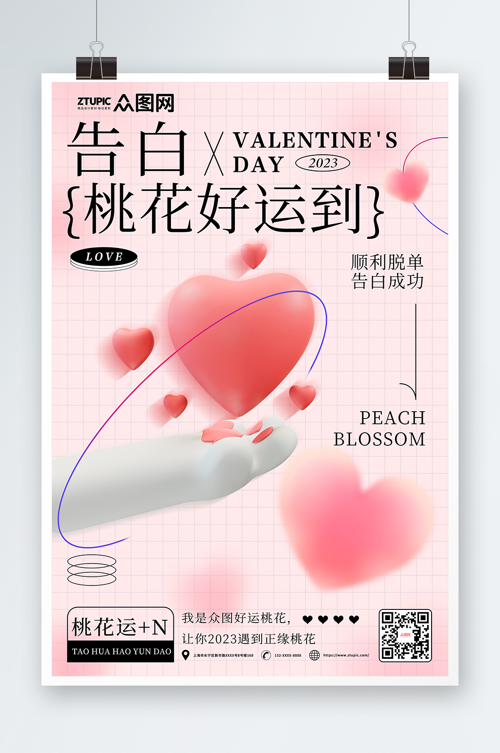 简约粉色桃花运好运海报素材