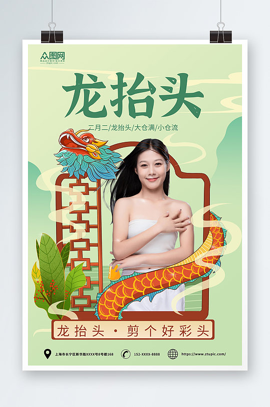 简约龙抬头理发店美发促销海报