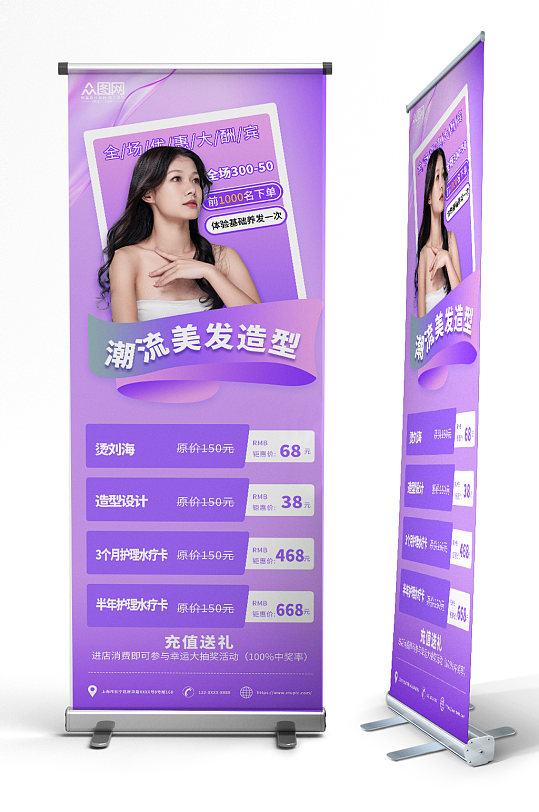 紫色美发春季促销活动展架易拉宝