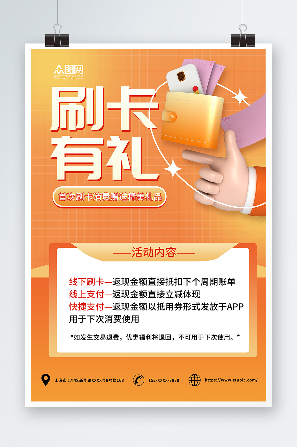 简约大气刷卡享优惠活动海报素材