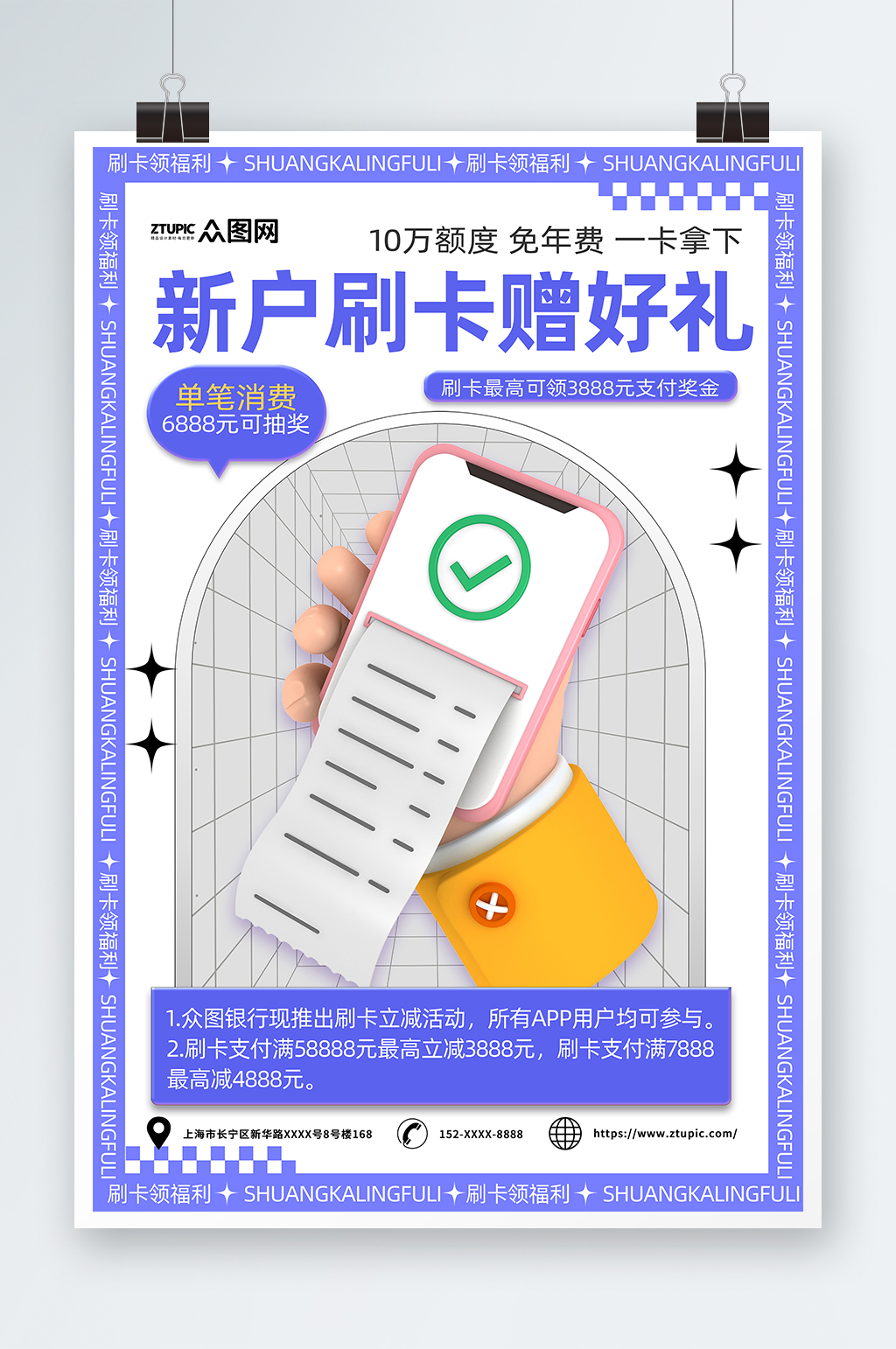 刷卡享优惠活动海报素材