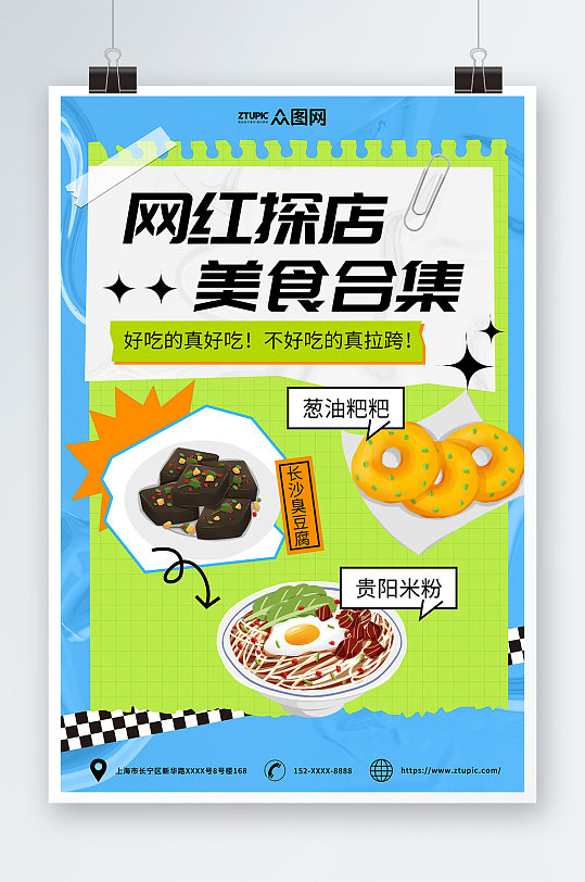 簡約干飯人美食探店熱詞宣傳海報(bào)