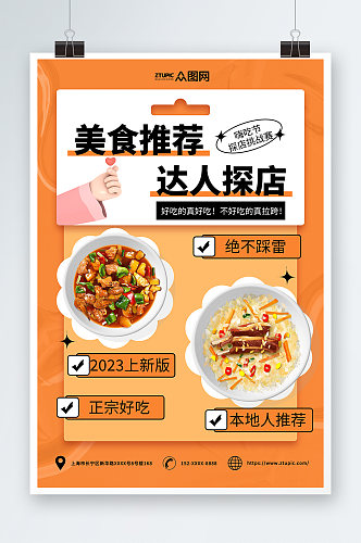 简约黄色干饭人美食探店热词宣传海报