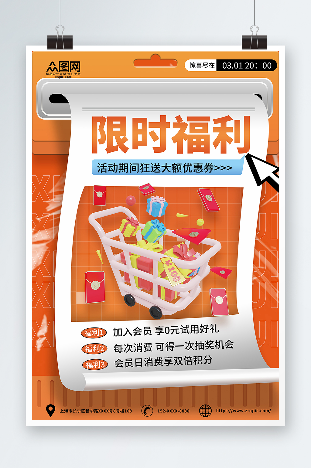 创意黄色活动限时福利宣传海报素材