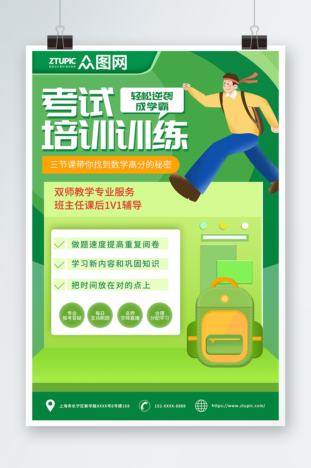 简约考试培训预测模拟刷题宣传海报素材