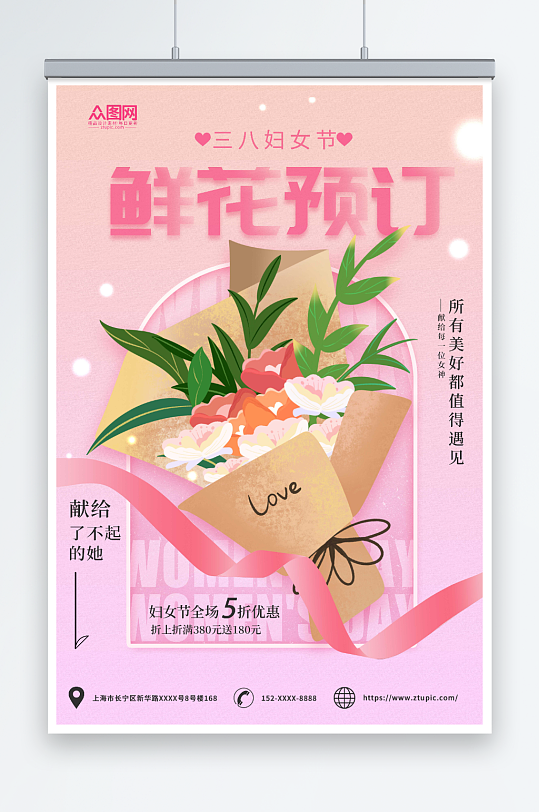 女神节花店鲜花预订海报