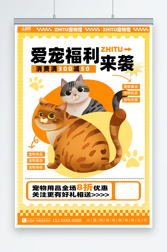 简约宠物店猫粮促销宣传海报