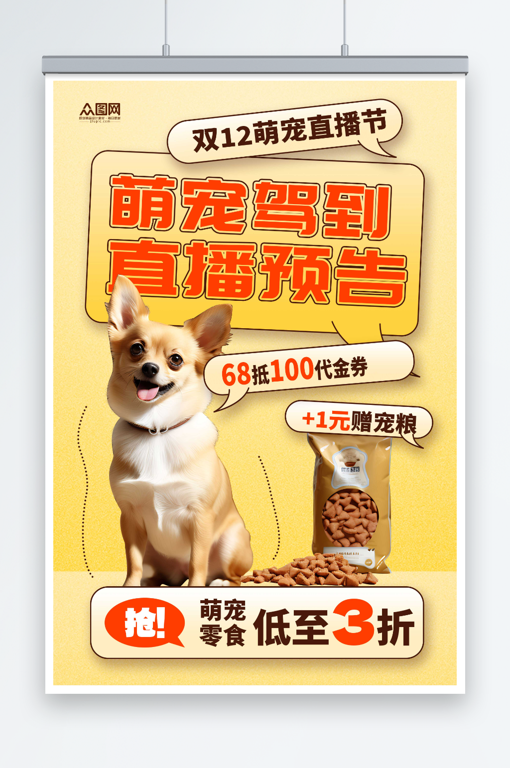 简约大气线上预约宠物用品直播预告海报素材