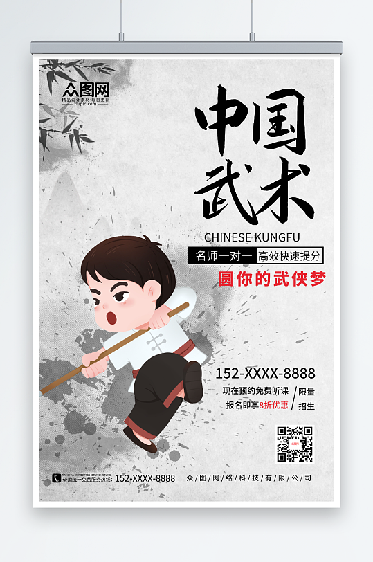 水墨風(fēng)簡(jiǎn)約武術(shù)海報(bào)