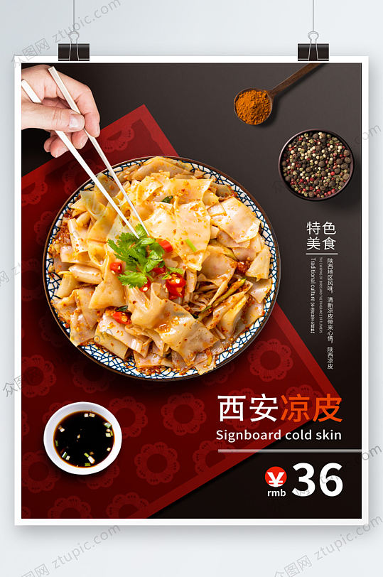 正宗陕西西安凉皮-众图网