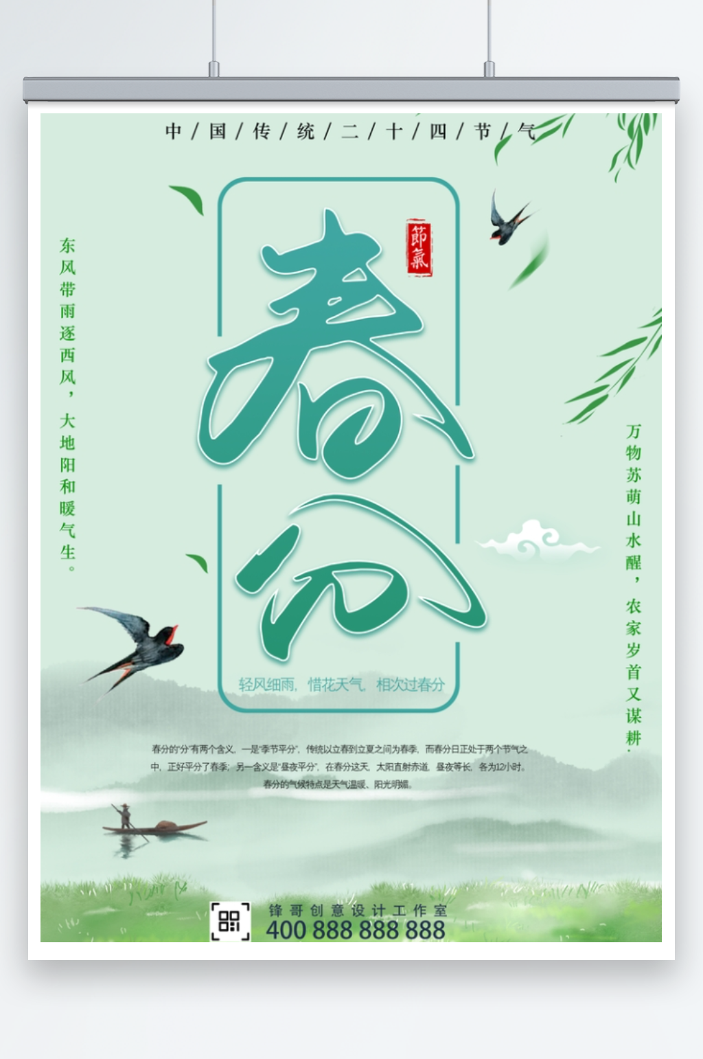 24节气春分中国风素材
