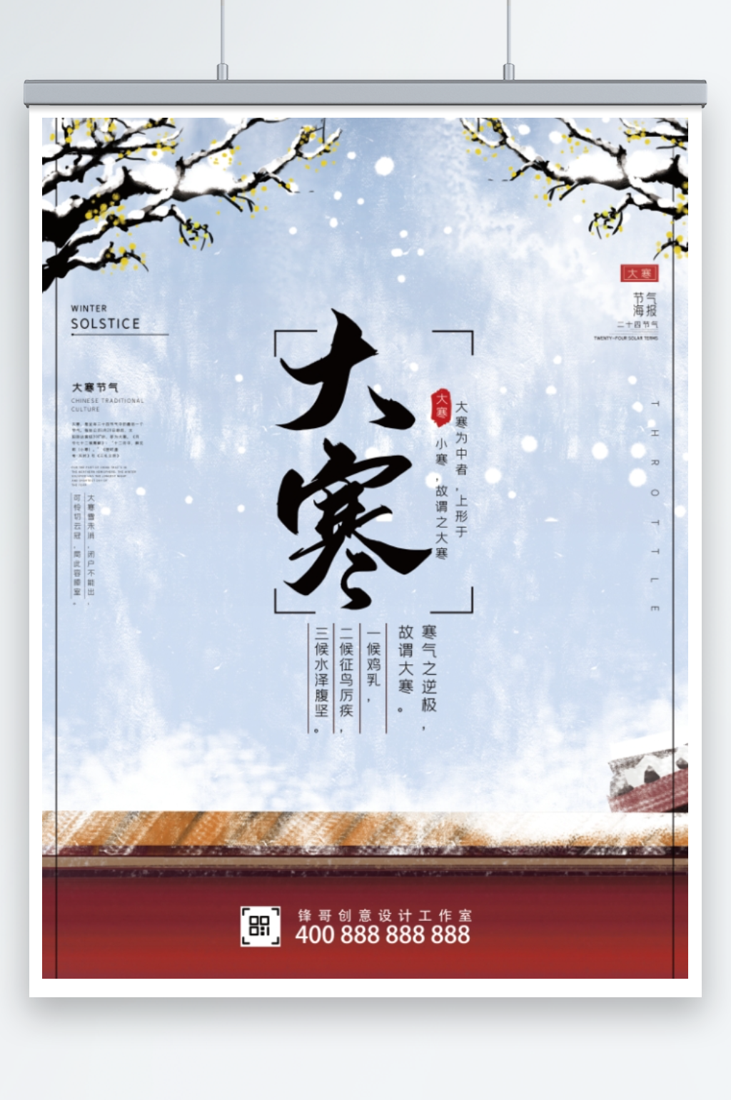 24节气大赛中国风素材