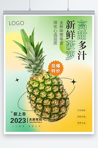 清新简约时尚菠萝水果海报