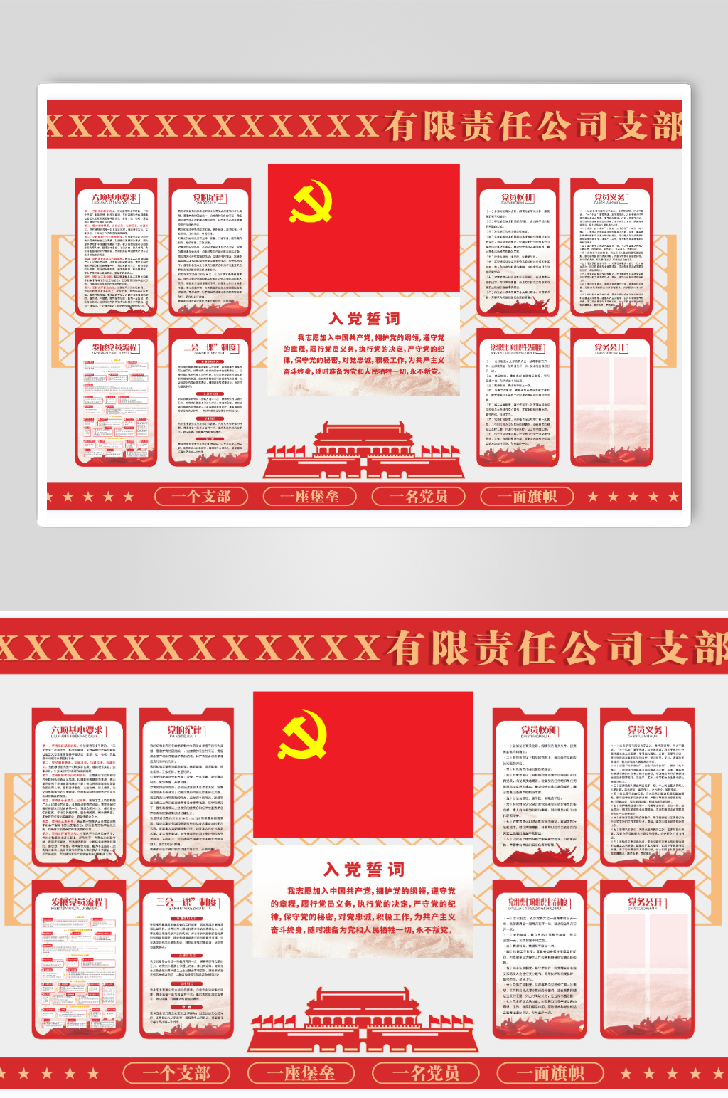 企业文化墙党建文化墙素材