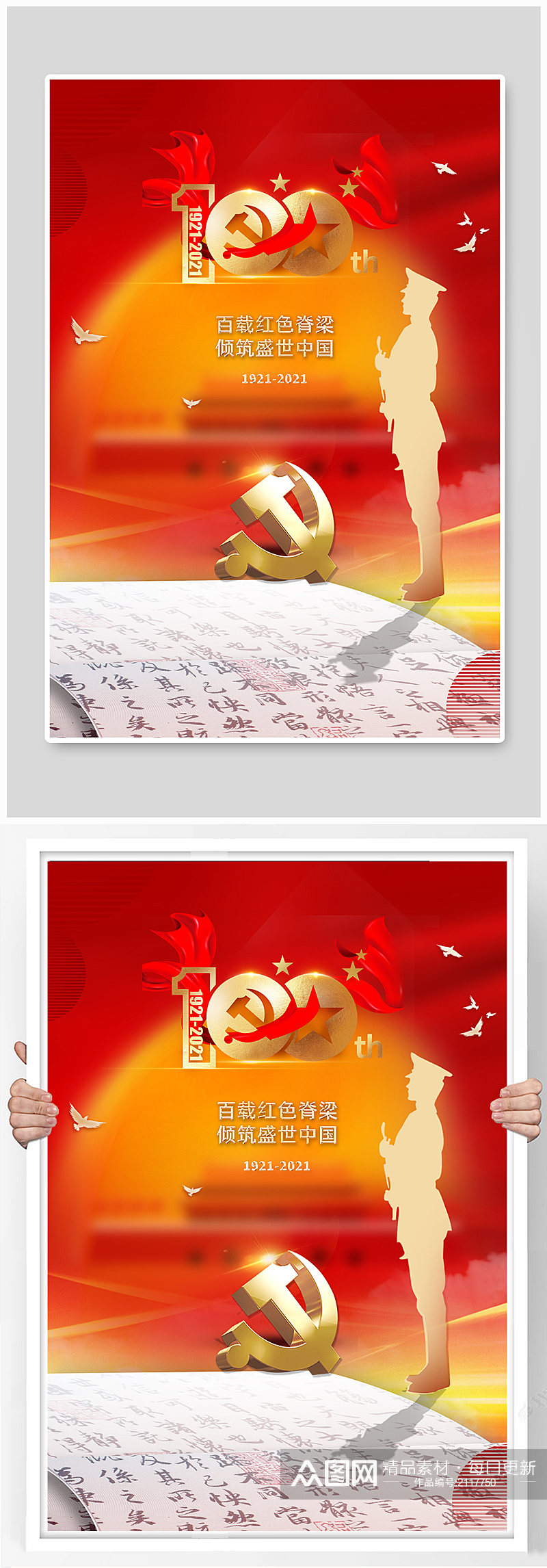 红色大气庆祝中国共产党建党100周年海报素材
