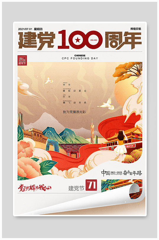 创意建军建党节100周年插画翻页杂志海报