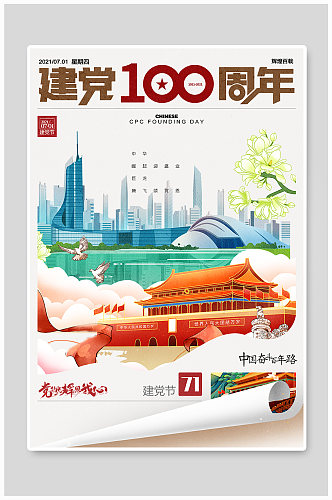 创意100周年建党节翻页杂志海报