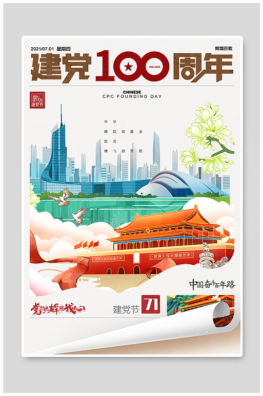 创意100周年建党节翻页杂志海报