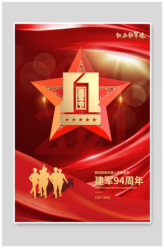 建军节2021图片-建军节2021素材下载-众图网