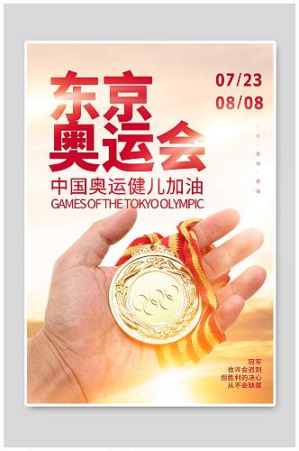 中国首金金牌冠军第一东京奥运会夺冠