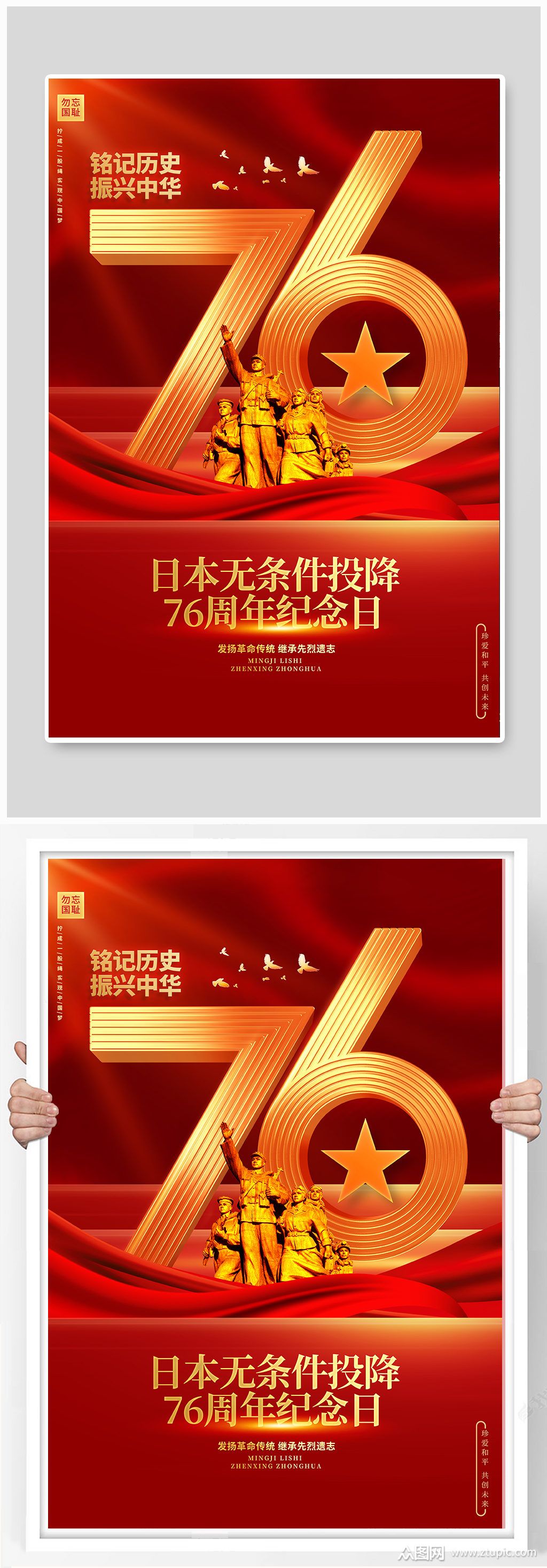 76周年日本无条件投降