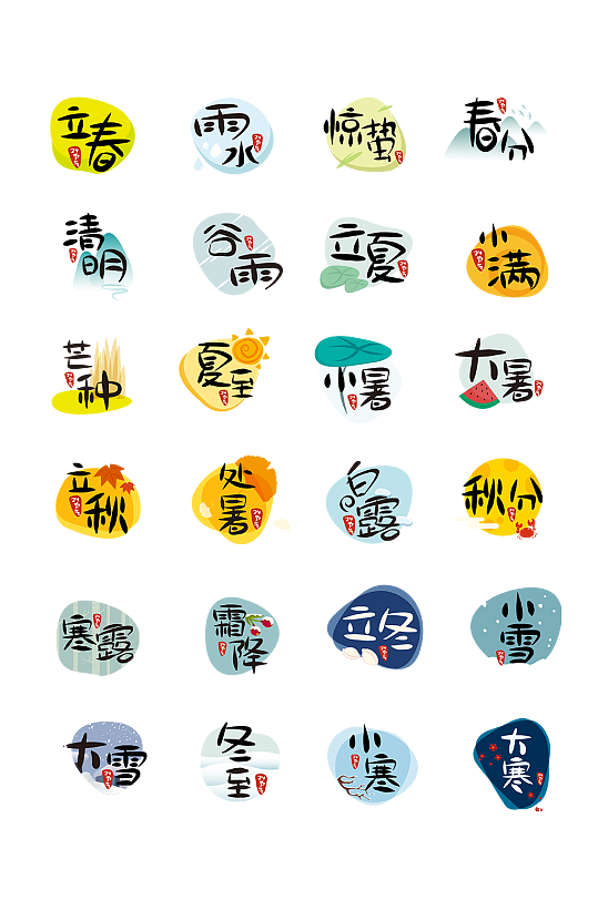 24节气卡通主题免扣素材