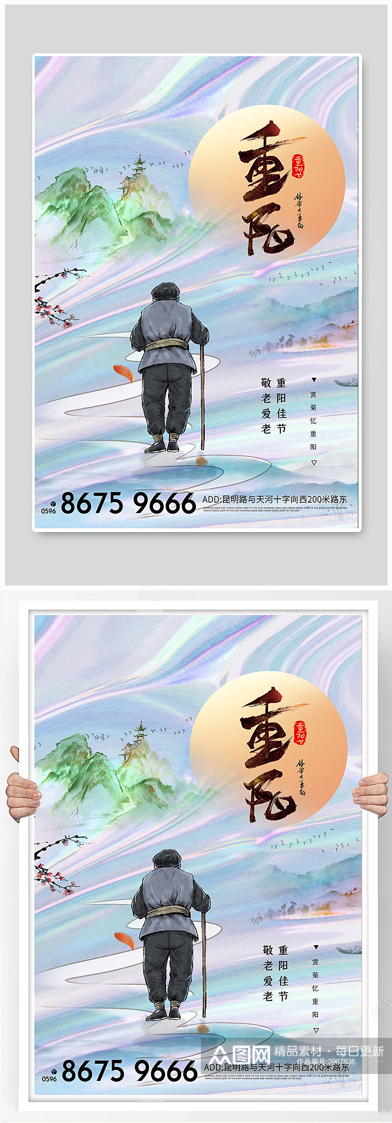 山水画传统节日重阳节海报素材
