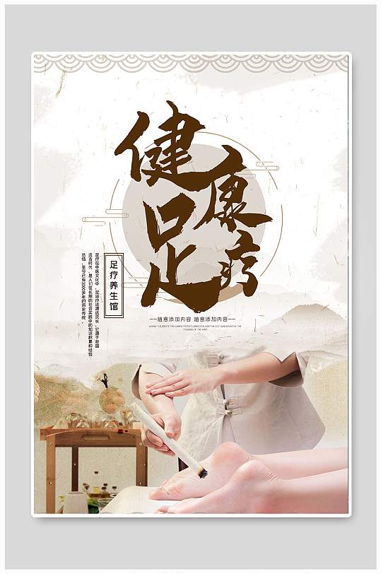 经典传承足疗文化宣传海报