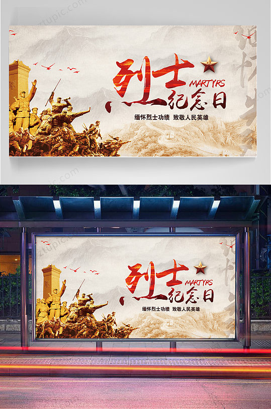 中国烈士纪念日党建展板