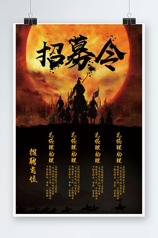 地产招聘人才宣传海报-众图网