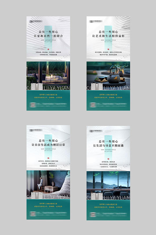 新中式地产价值点系列海报