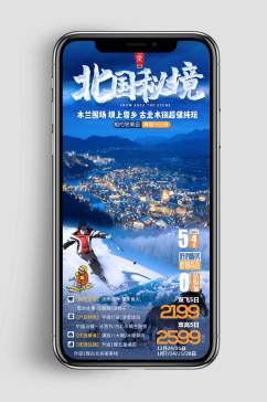 冬季滑雪哈尔滨冰雪节宣传海报