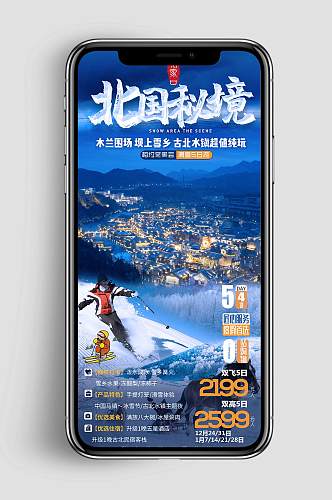 冬季滑雪哈尔滨冰雪节宣传海报