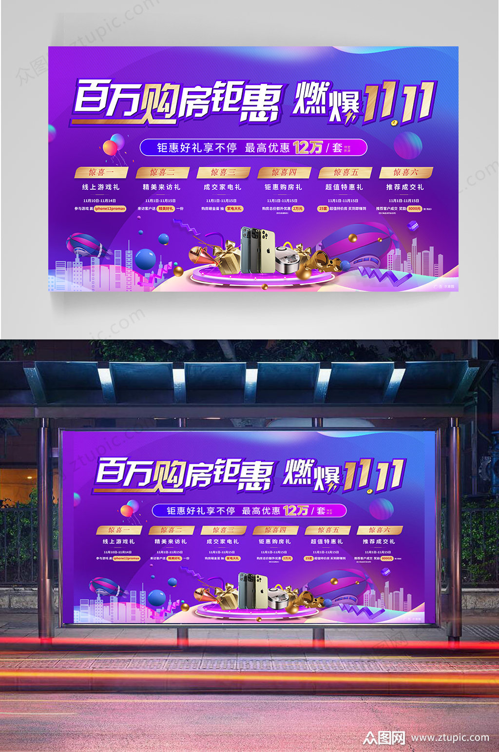 地产购房节双十一促销海报素材